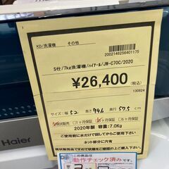 ★ジモティー割あり★ﾊｲｱ-ﾙ/7kg洗濯機/2020/クリ-ニング済み/HG-3395