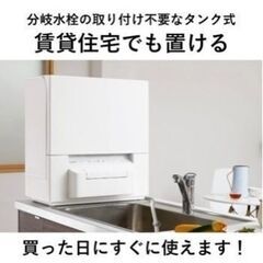 食洗機（タンク式）