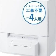 食洗機（タンク式）