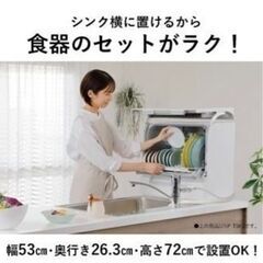 食洗機（タンク式）