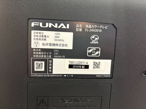 【愛品館 市原店】FUNAI 2018年製 24インチ液晶テレビ FL-24H2010【愛市IT008640-104】