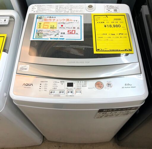 アクア　AQUA　 洗濯機 AQW-S5M　 2022年製 　5kg　 全自動洗濯機　ホワイト 一人暮らし 新生活 クリーニング済 堺市 石津【ジャングルジャングルサカイ石津店】