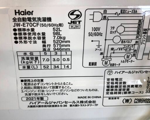 ハイアール　 洗濯機 JW-E70CF　 2021年製 7kg　 全自動洗濯機　ホワイト　ファミリー用　 クリーニング済 堺市 石津【ジャングルジャングルサカイ石津店】