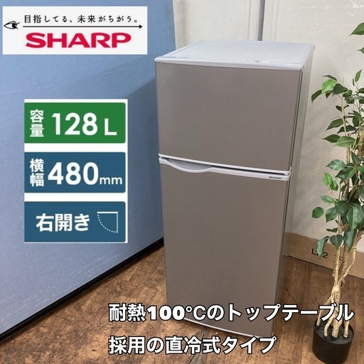S136 ⭐ SHARP ２ドア冷蔵庫（128L 右開き）22年製 SJ-H13E ⭐動作確認済 ⭐クリーニング済