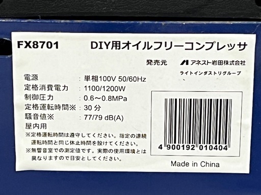 A311◇アネスト岩田◇オイルフリーコンプレッサー◇ボイジャー◇FX8701