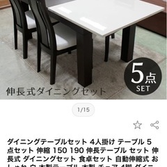 【21日まで限定‼️】✴︎美品✴︎ ダイニングテーブルセット 4人掛け テーブル 5点セット 伸縮 150 190 伸長テーブル セット 伸長式 ダイニングセット 食卓セット 自動伸縮式 おしゃれ 白 木製テーブル 木製 チェア 4脚 ダイニングチェア ホワイト 白  