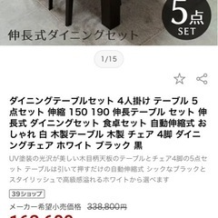 【21日まで限定‼️】✴︎美品✴︎ ダイニングテーブルセット 4人掛け テーブル 5点セット 伸縮 150 190 伸長テーブル セット 伸長式 ダイニングセット 食卓セット 自動伸縮式 おしゃれ 白 木製テーブル 木製 チェア 4脚 ダイニングチェア ホワイト 白  