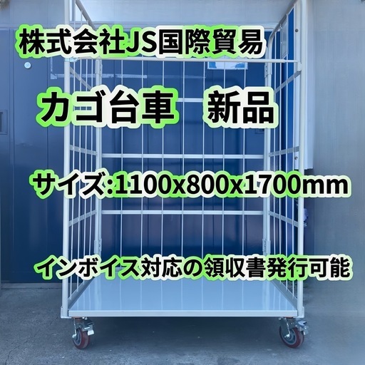 運搬用カゴ台車　新品