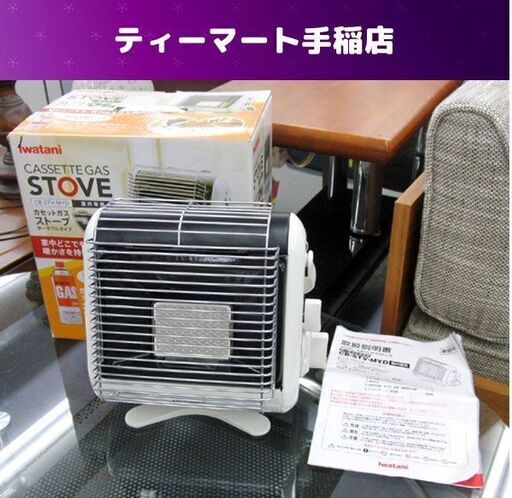 カセットガスストーブ マイ暖 CB-STV-MYD イワタニ 2018年製 屋内用 ウォームホワイト ポータブルタイプ 家庭用 札幌 手稲