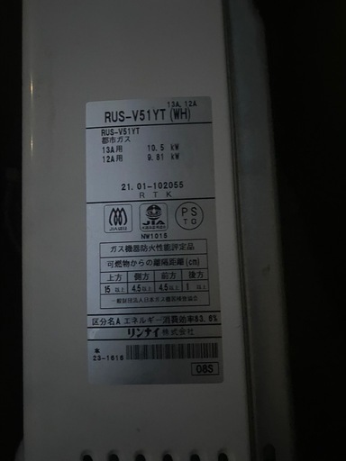 お取引き決まりました。 Rinnai ユーティ ガス瞬間小型湯沸器 給湯器 RUS-V51YT 2021年製 LPガス用 動作確認済\n