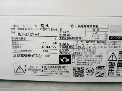 おすすめ品MITSUBISHI 三菱重工 2021年製 霧ヶ峰 4.0kwルームエアコン MSZ-GE4021S-W3648