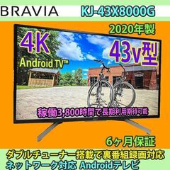 売約済］SONY 2020年製 4K android ブラビア KJ-43X8000G 稼働時間