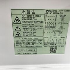 冷蔵庫 パナソニック NR-B17BW-T 2019年製 W(幅)48.0×D(奥行き)58.6×H(高さ)129.3cm ※保証6ヶ月