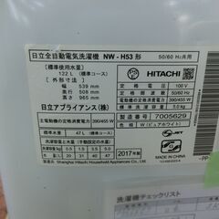 ID 534841 洗濯機5K 日立 2017年 NW-H53