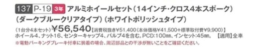 ダイハツ純正　アルミホイール4本セット　14インチ　新品・未使用