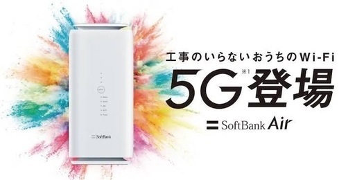 ソフトバンクエアー