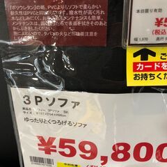 寝転べるソファー　幅197センチ