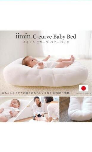 iimin Cカーブベビーベッド メッシュ