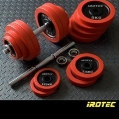 ダンベル  IROTEC(アイロテック)ラバー ダンベル60kgセット 30kg×2個 / 筋トレ 鉄アレイ トレーニング器具 ベンチプレス アジャスタブル 可変式 筋トレ器具