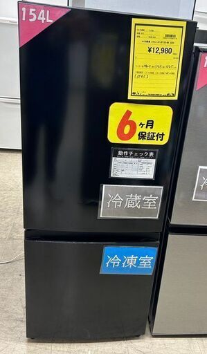 J5304 ★6ヶ月保証付★ Hisense ハイセンス 冷蔵庫 ブラック AT-RF150-BK 126L 2ドア 右開きタイプ 2020年 クリーニング済み　【リユースのサカイ柏店】