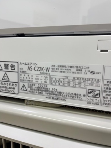 ②美品です!! FUJITSU 家庭用ルームエアコン セパレートタイプ 2020年 6畳〜 AS-C22K/AO-C22K 家電 季節、空調家電 エアコン ②美品です!! FUJITSU 家庭用ルームエアコン セパレートタイプ 2020年 6畳