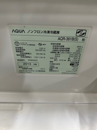 ご来店時、ガン×2お値引き‼️AQUA(アクア) 2013年製 355L 4ドア冷蔵庫