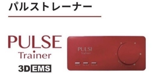良好！PULSE Trainer パルストレーナー 3D EMS 型式 PT-Ⅱ ホーマーイオン研究所 スリーミーパルス