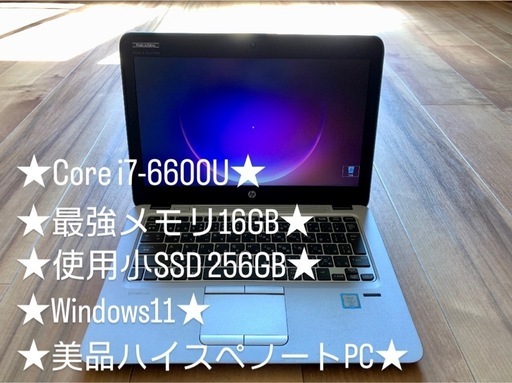 【中古PC】Core i7  6600U SSD256GBメモリ16GB✴︎美品ハイスペックノートPC