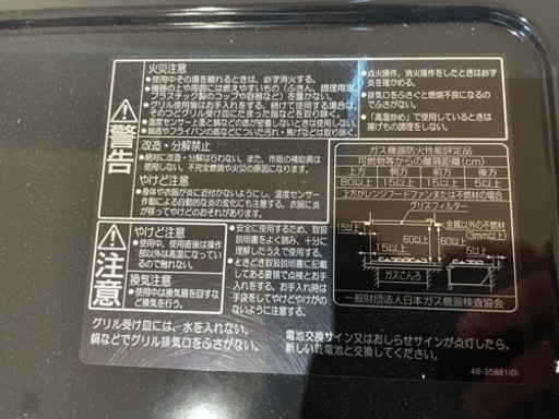 値下げビルトインガスコンロ3つ口　タカラスタンダード