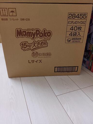 マミーポコ　オムツ　L　2箱　未開封