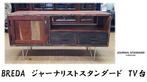 j16　ナチュラルなTV台　BREDA　ジャーナルスタンダード　TV台