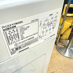 11/1アイリスオーヤマ/IRIS OHYAMA 洗濯機 IAW-T504 2022年製 5キロ