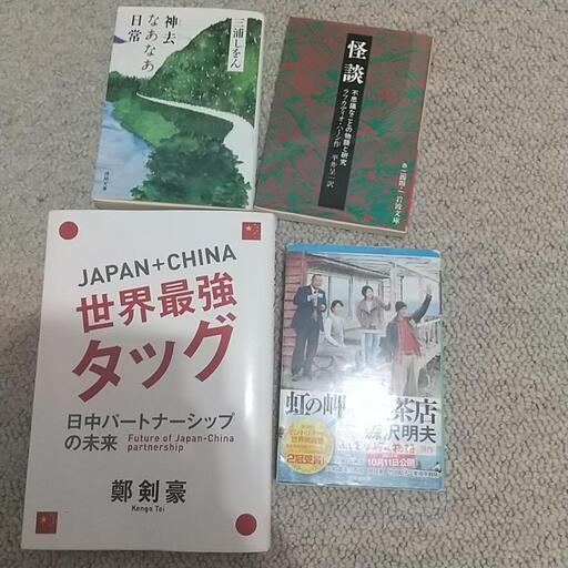 中古本 4冊セット