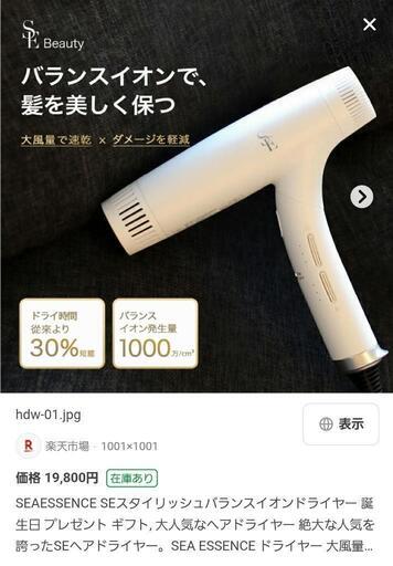 新品未使用　SE Beauty/SEスタイリッシュバランスイオン ヘアドライヤー/HDW-01/ホワイト