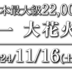 ハウステンボス花火大会