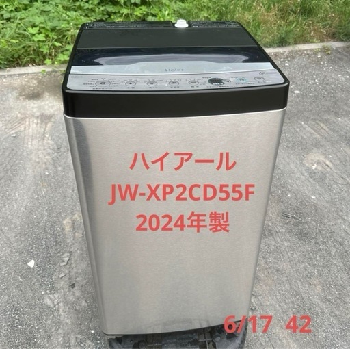 メーカー:ハイアール　 品番:JW-XP2CD55F   年式:2024年製