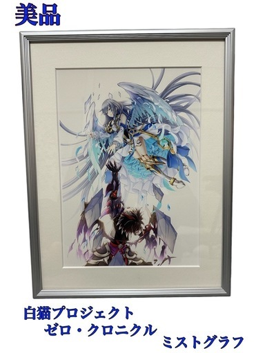 激レア 白猫プロジェクト 4th 周年 ゼロクロニクル ミストグラフ 最終