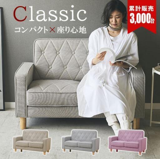 【引取り限定】コンパクトソファー 2人掛けソファー 使用期間4ヶ月