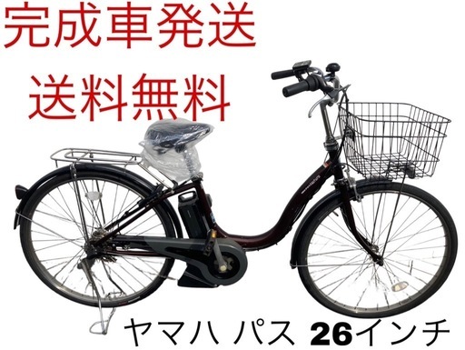 1173送料無料エリア多数！安心保証付き！安全整備済み！電動自転車