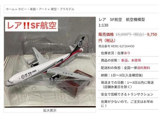 【レア物】順豊航空（SFエクスプレス） B-2422 1/400\n\n