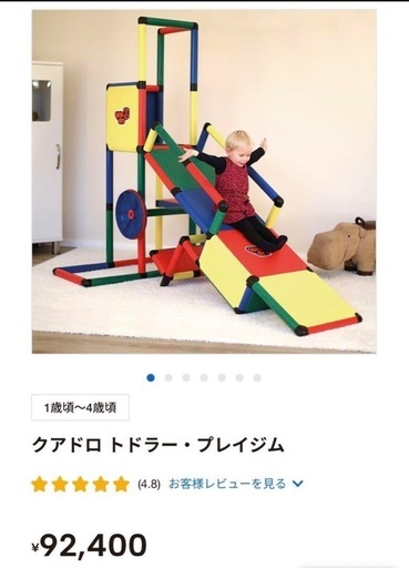 クアドロ　トドラー　ジャングルジム　3万円分追加パーツ付き　ボーネルンド