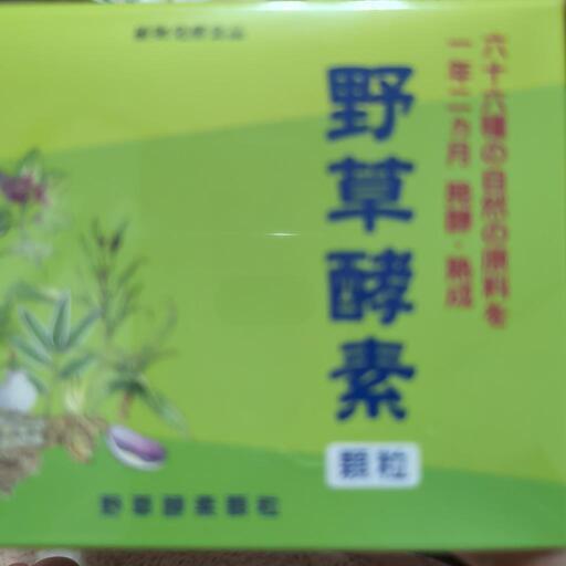 野草酵素顆粒