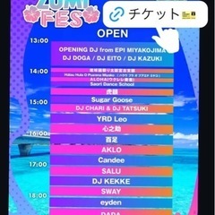 21時半終了予定。舞鶴フェスチケット2枚譲ります