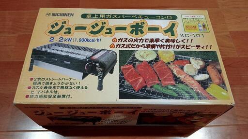 ジュージューボーイ宅上用ガスバーベキューコンロ