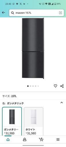 【美品】MAXZEN 冷蔵庫 2暮しサイズ 157L 試用期間半年 美品