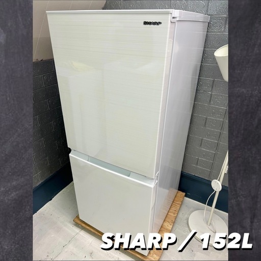 SHARP冷蔵庫 152L