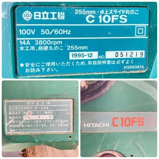 日立 HITACHI 255mm 卓上スライド丸ノコ  C10FS スライドマルノコ 切断工具 電動工具  大工道具 DIY 工具