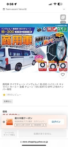 ハイエース、キャラバン、タイヤ、チェーン