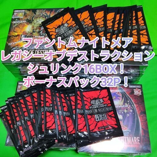 遊戯王　ファントムナイトメア　レガシーオブデストラクション　未開封boxセット