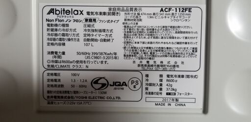 ★購入希望者決定しました★　美品☆冷凍庫(フリーザー)　Abitelax ACF-112FE   容量107L